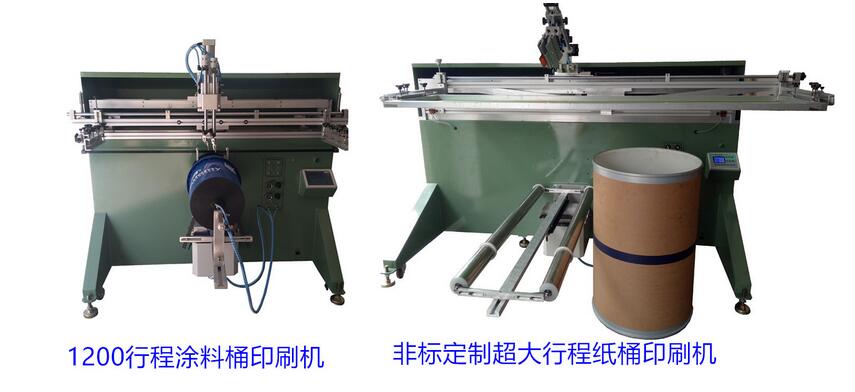 塑料油漆桶曲面丝网印刷机
